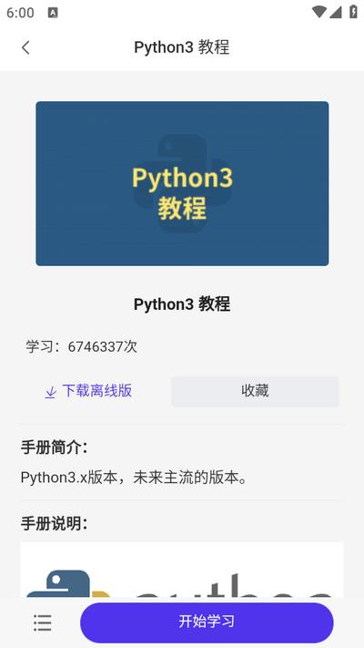 Python编程狮官方版v1.9.1 安卓最新版 v5.2.3