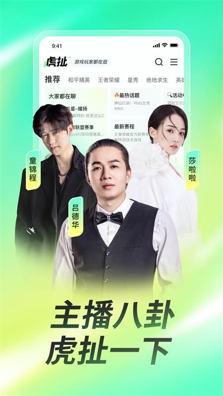 虎牙直播平台官方正版v12.7.82手机最新版 v3.5.1