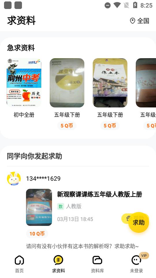 快对作业app最新版(快对AI)v6.75.0安卓手机版 v4.3.2