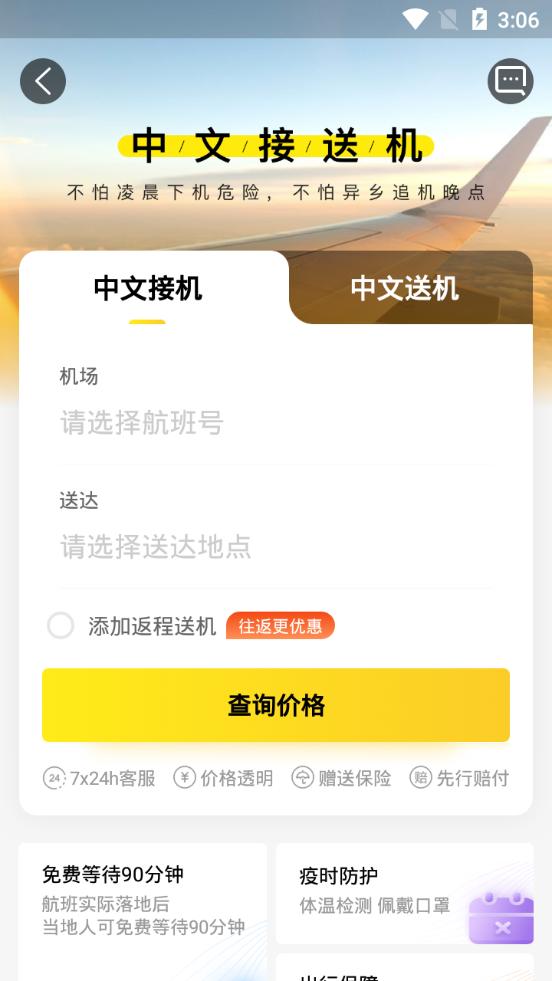 皇包车旅行客户端v10.1.12 最新版 v3.4.3