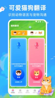 宠物猫咪翻译器 v4.1.2