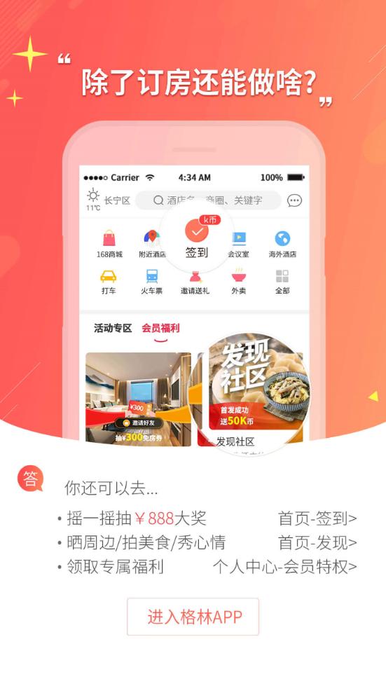 格林APP5.47.4 官方手机版 v4.3.2