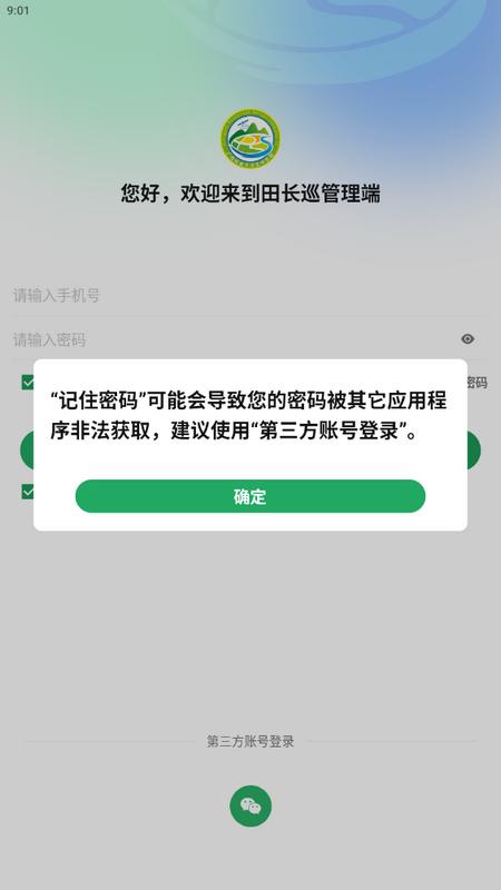 田长巡管理端v4.1.13手机版 v3.4.2