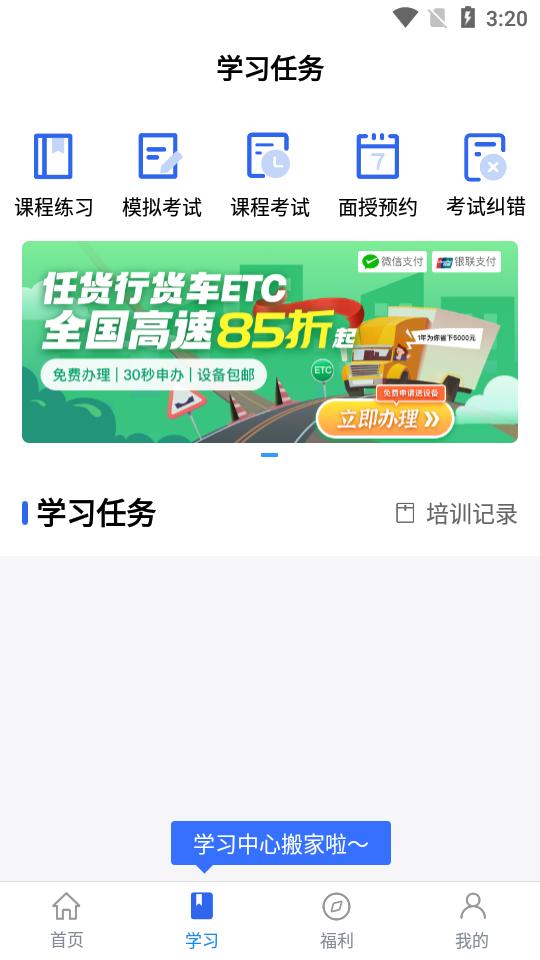 交通安全云课堂教育平台7.2.47 安卓最新版 v6.2.4