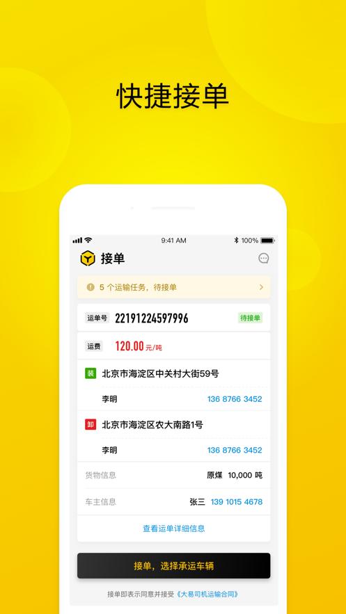 大易司机客户端7.3.8 手机版 v6.3.2