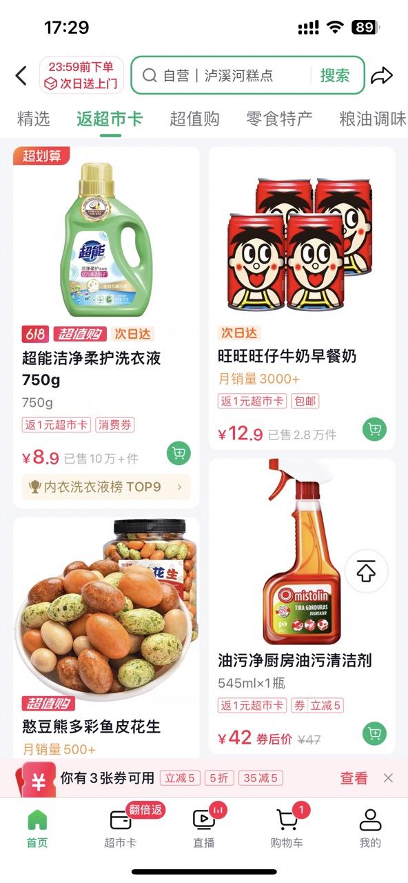 抖音超市官方最新版(抖音商城)34.9.0 手机版 v5.3.2