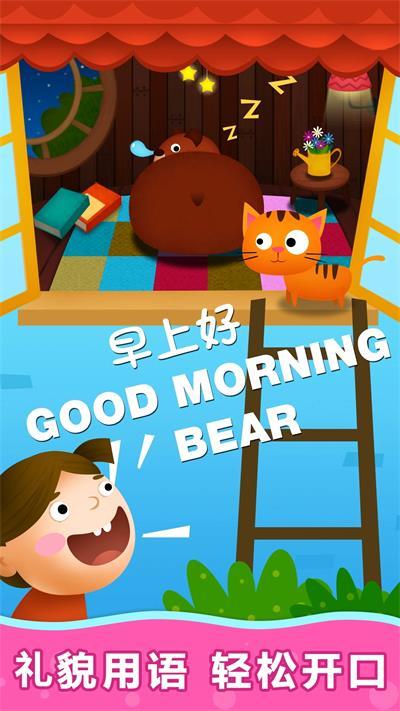 阳阳儿童英语总动员 v3.2.1