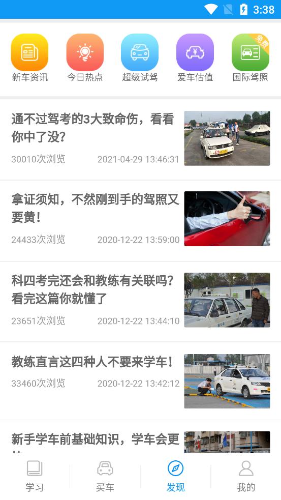 安驾365理论培训app官方版v2.9.62 安卓手机最新版 v5.3.4