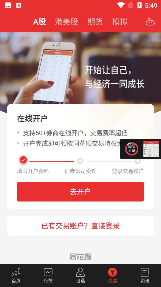 同花顺手机客户端11.36.05 官方手机版 v5.3.3