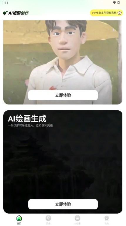 文生视频AI软件免费版v1.2.8 安卓版 v3.5.2