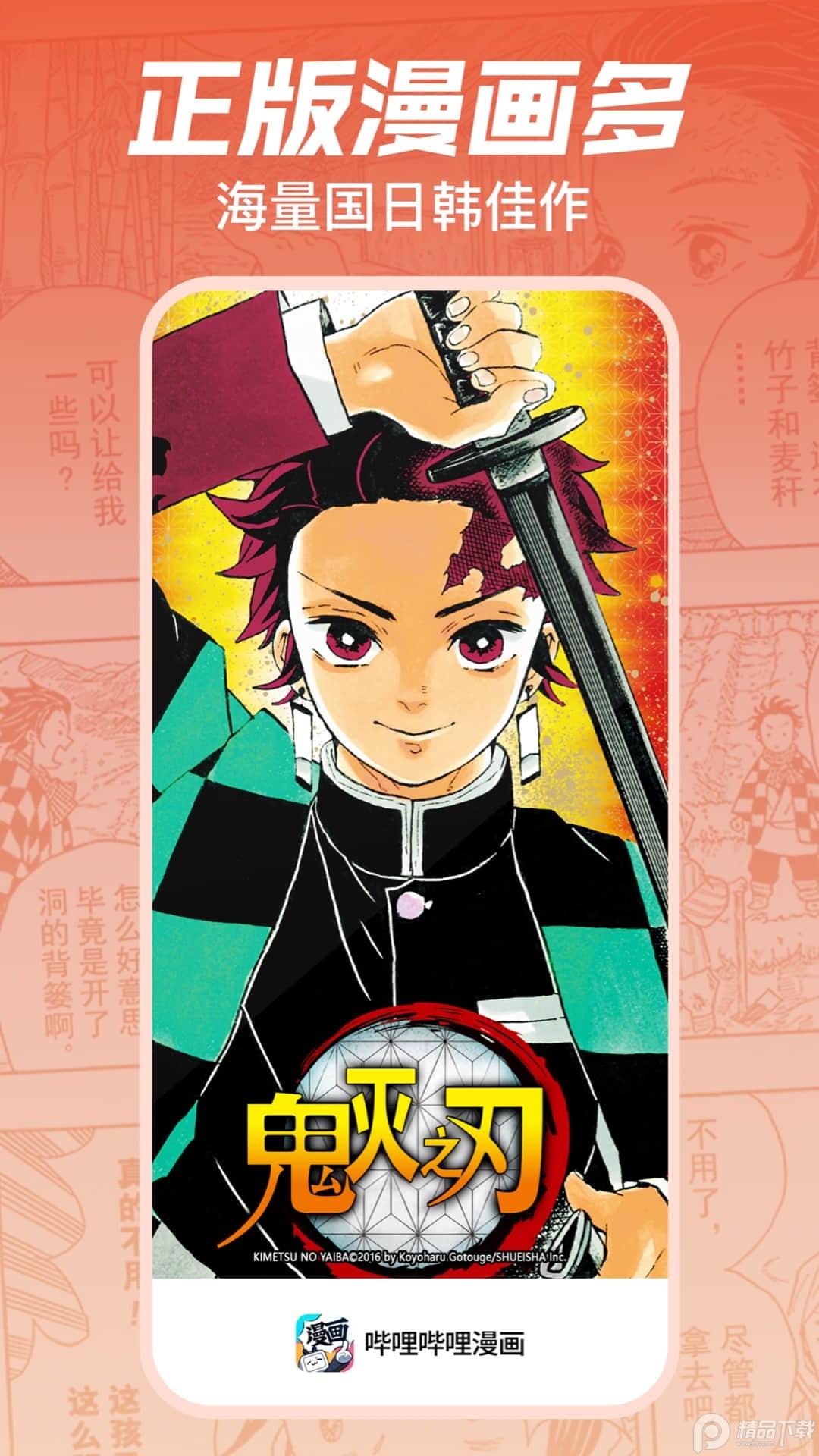 哔哩哔哩漫画官方客户端v6.20.3 手机最新版 v3.5.2