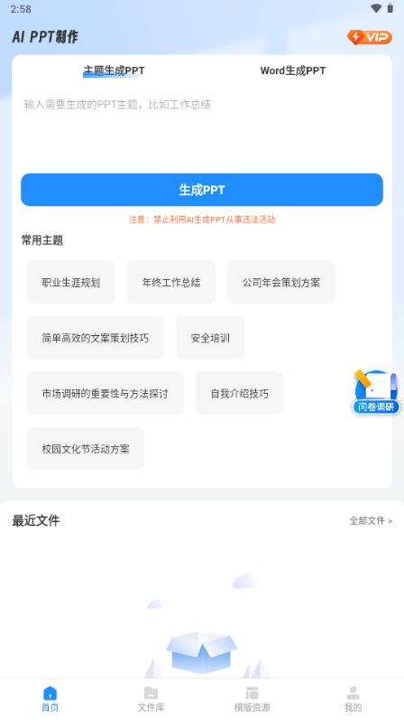 AiPPT制作师解锁会员版v1.11.7 手机版 v6.4.4