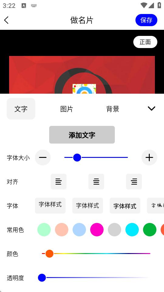 名片设计app24.6.2 永久会员版 v4.3.2