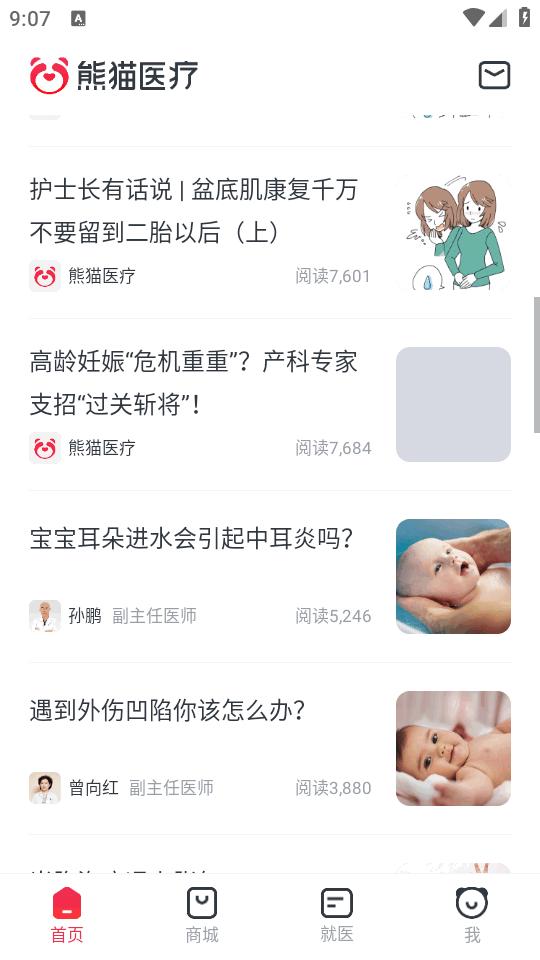 熊猫医疗手机版4.7.0 安卓版 v4.0.4