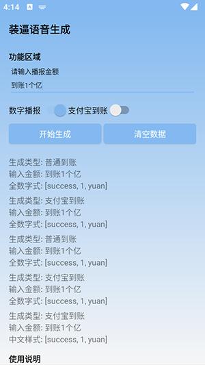 装逼语音生成 v6.1.4