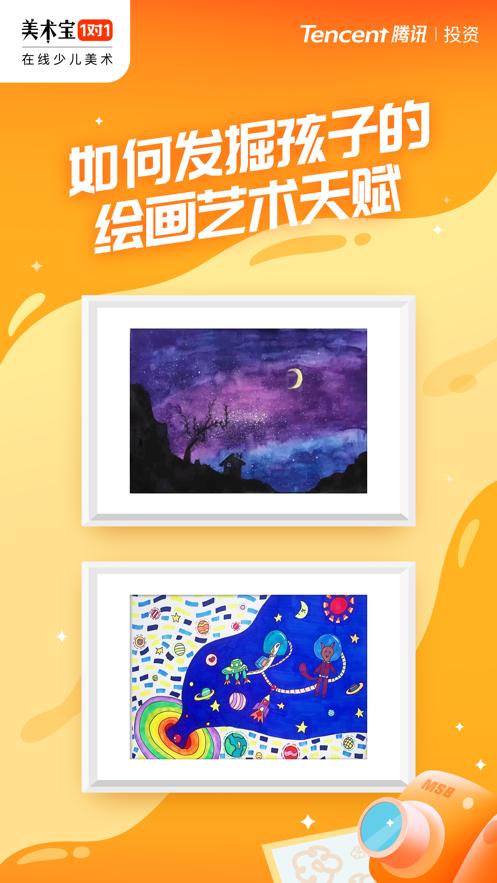 美术宝1对1学习软件3.8.23 手机最新版 v5.0.1