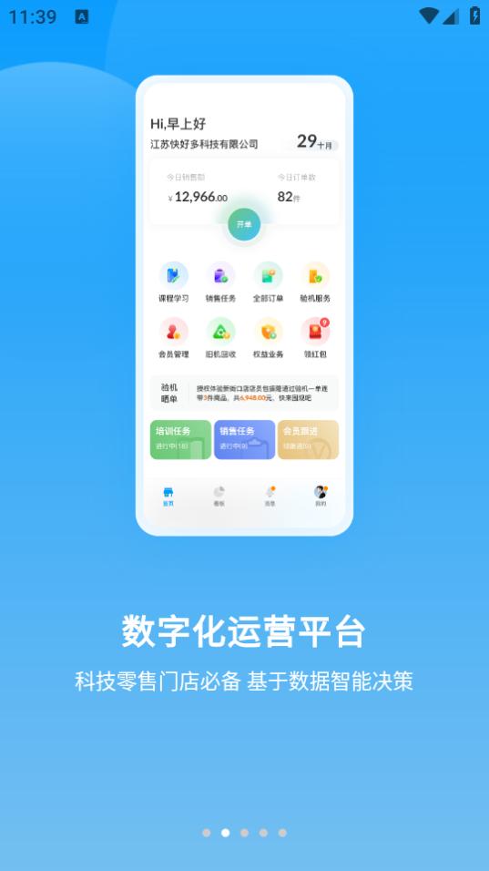 快售云商app3.2.8安卓版 v4.5.3