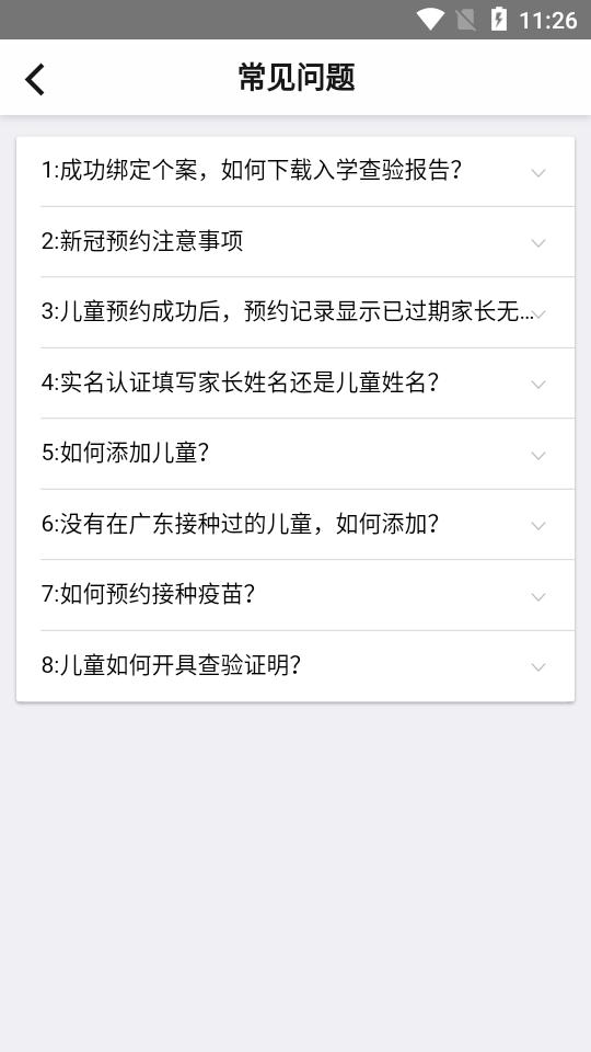 粤苗app疫苗预防接种2.0.12 安卓版 v5.0.3