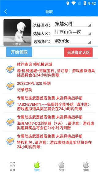 小苹果活动助手cf一键领取软件 v4.4.4