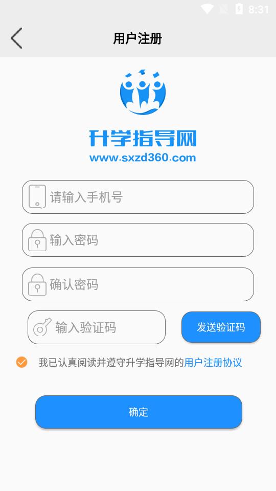 升学指导网app4.7.9 安卓手机版 v5.0.3