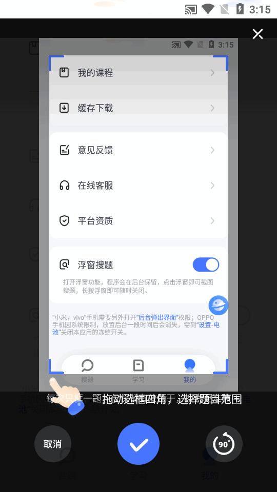 粉笔火星搜题扫一扫出答案v1.3.7.2 安卓最新版 v6.0.4