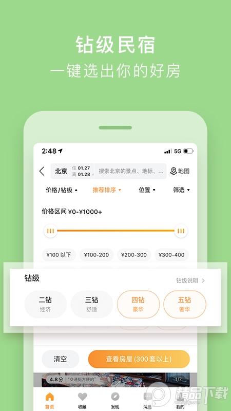 途家民宿App官方版9.18.3 官方版 v5.5.2