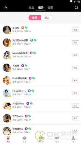 秀人网手机版app v3.2.1