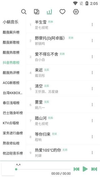 LXMusic洛雪音乐六音音源 v4.0.4