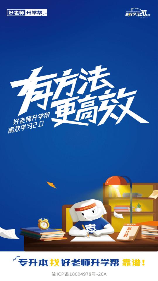 好老师升学帮官方客户端1.8.0 最新版 v3.0.2