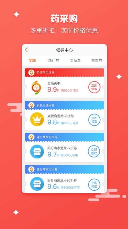药师帮采购平台5.48.5 官方手机版 v5.5.1