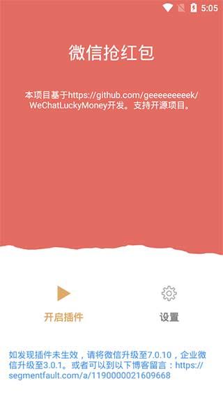 微信全自动抢红包神器