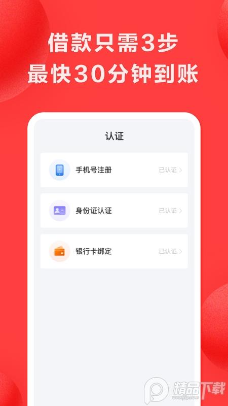 好分期app正版客户端9.0.8安卓版 v5.3.3