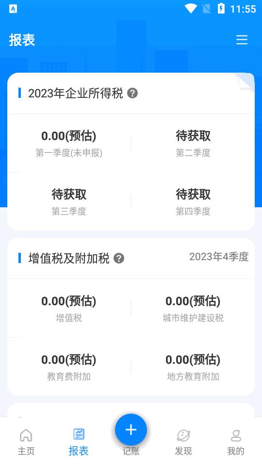 自记账app企业记账软件v5.3.5 安卓最新版 v4.1.2