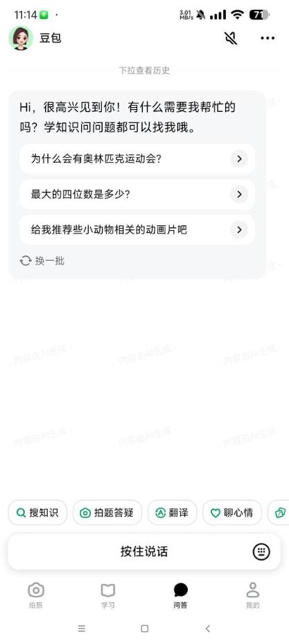 豆包爱学app最新版v5.0.5 安卓免费版 v3.4.2