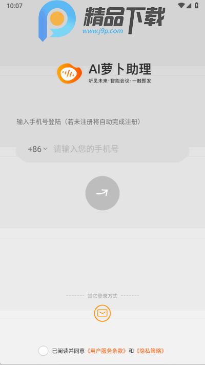 AI萝卜助理app手机版1.3.5 安卓版 v4.1.4