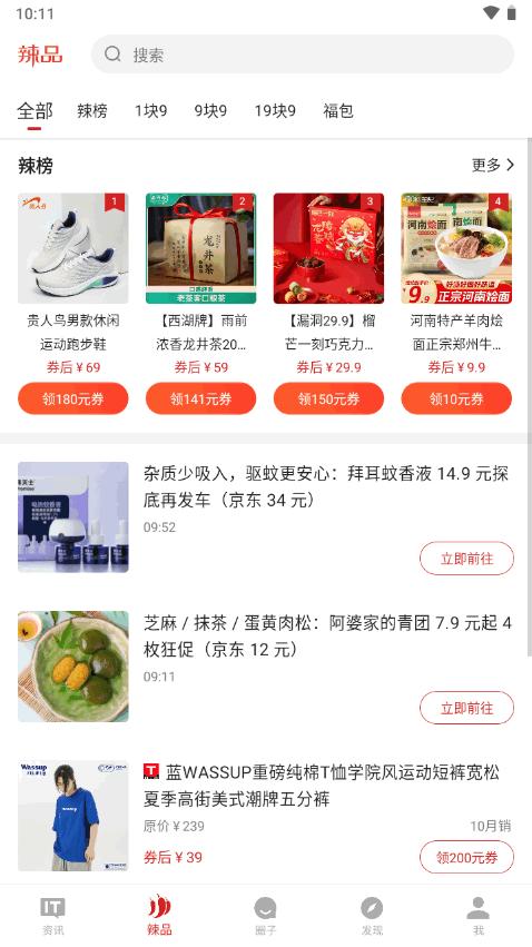 IT之家app最新版v9.08 安卓最新版 v5.2.1