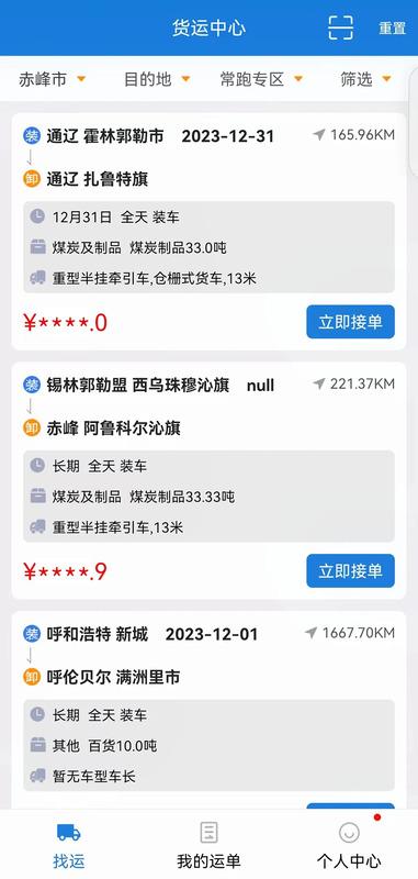 红山智运司机端 v5.5.4