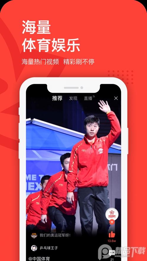 中国体育app直播软件v5.9.0 官方安卓版 v4.0.2