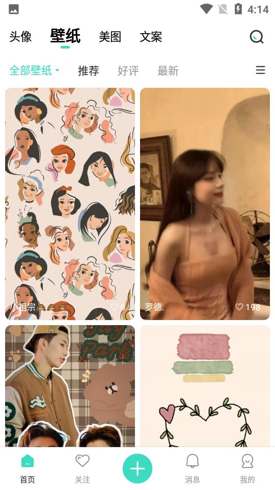 我要头像app官方版9.1.5手机最新版 v4.5.3