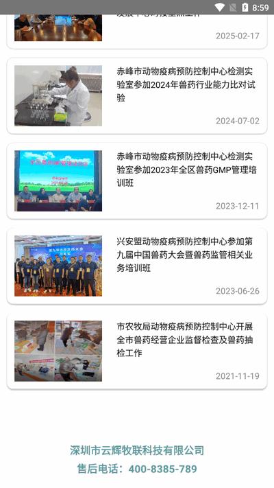 兽药溯源app手机版v2.3.0 安卓版 v3.0.2