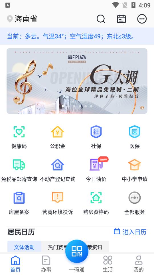 海南码上办事海易办app最新版v4.1.2手机版 v4.3.3