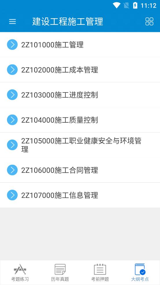 华云题库2025二级建造师题库app15.8 安卓最新版 v4.2.4