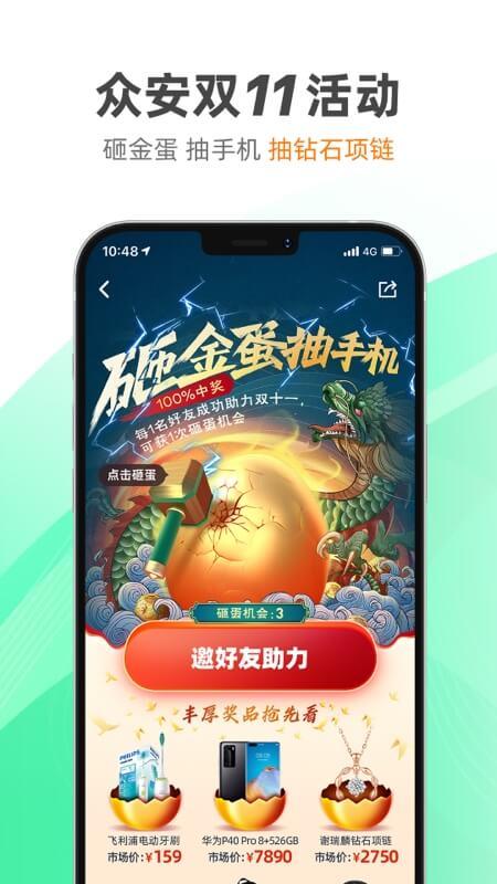 众安保险张国立代言v4.6.0 安卓最新版 v6.2.3