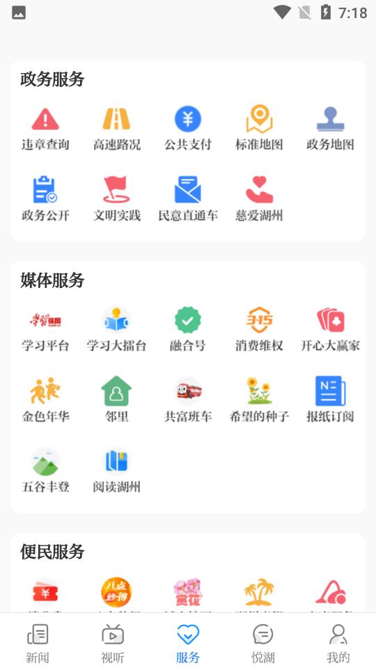 南太湖号app官方版v 4.3.4手机最新版 v6.2.4