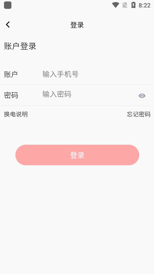 奥动换电app官方版6.9.24最新版 v6.5.1