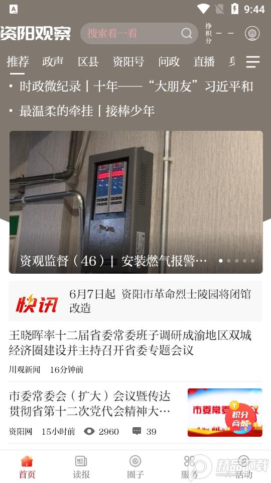 资阳观察客户端v2.5.8 官方最新版 v3.4.2