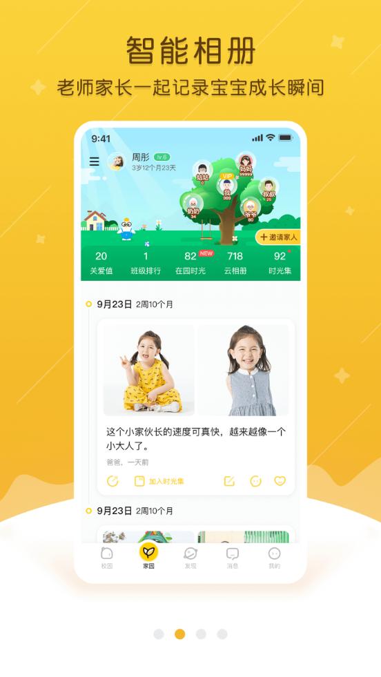 掌通家园客户端v7.8.1最新版 v5.0.1