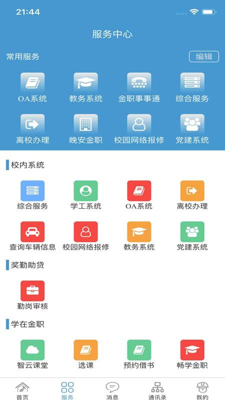 金华职业技术大学金色年华app安卓版 1.5.9 v4.5.3