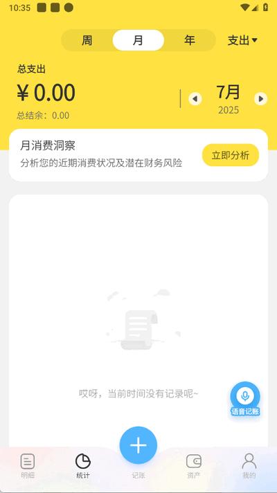 元元记账app会员版1.1.7 安卓版 v3.5.4