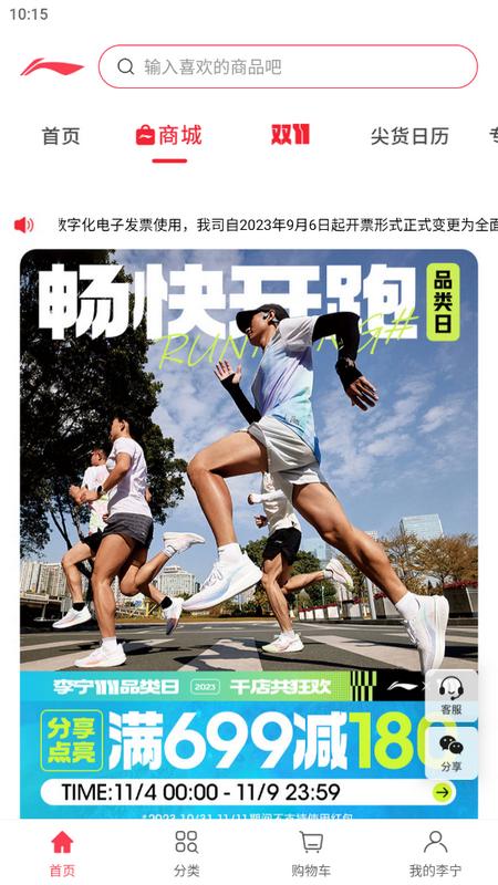 中国李宁旗舰店客户端v5.8.7 最新版 v5.0.1